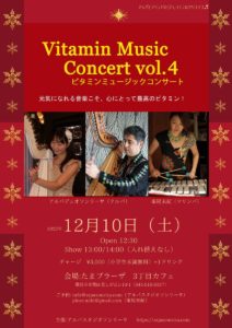 ビタミンミュージックコンサート　vol.4