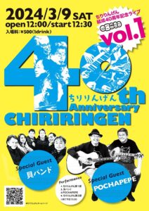 ちりりんげん結成40周年記念ライブ vol.1