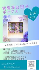 紫陽花お団子ボックス